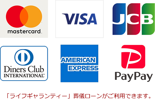 クレジットカードがご利用できます/詳細