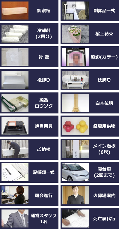 斎場葬/詳細